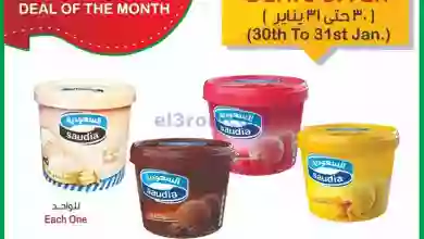 عروض أسواق الساتر ماركت البحرين|30 حتى 31-1-2023 el3rod.com00001-1470