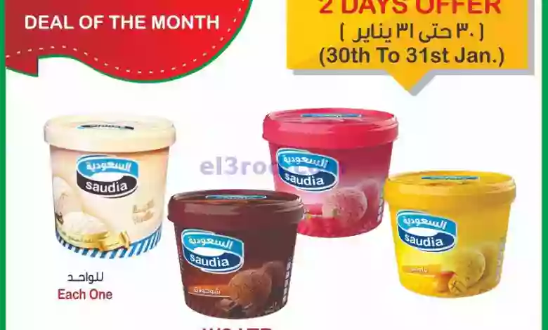 عروض أسواق الساتر ماركت البحرين|30 حتى 31-1-2023 el3rod.com00001-1470