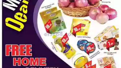 عروض جلف هايبر ماركت الامارات|30 حتى 31-1-2023 el3rod.com00001-1481