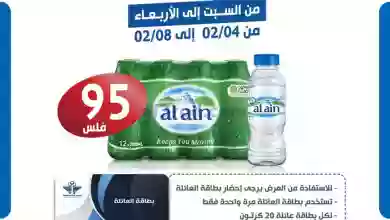 عروض جمعية الشعب التعاونية|4 حتى 8-2-2023 el3rod.com00001-1493