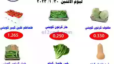 عروض جمعية الأحمدى التعاونية|30-1-2023 el3rod.com00001-1494