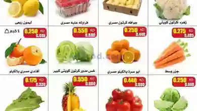عروض جمعية النزهة التعاونية|31-1 حتى 1-2-2023 el3rod.com00001-1505