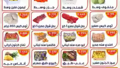 عروض جمعية النعيم التعاونية|30-1-2023 el3rod.com00001-1508