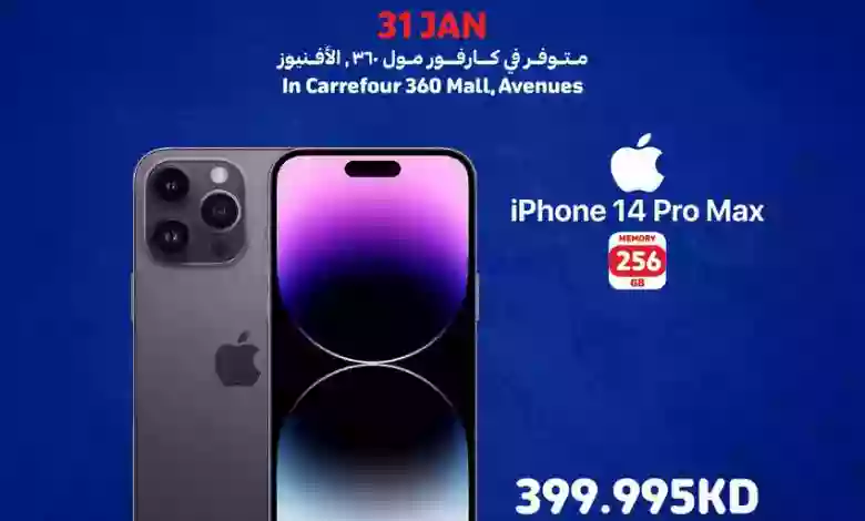 عروض كارفور الكويت|31-1-2023|الثلاثاء|يلي تحبها el3rod.com00001-1515