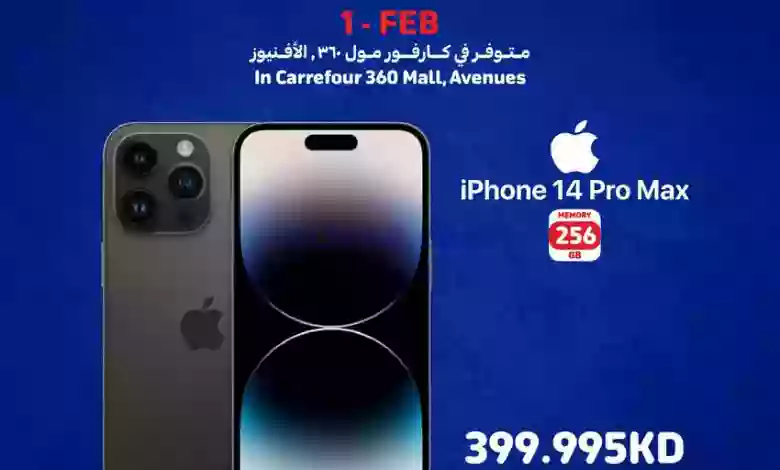 عروض كارفور مول 360 والافنيوز|1-2-2023|ايفون el3rod.com00001-1566