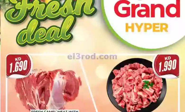 عروض جراند هايبر سوق الوطية الكويت|حتى 4-1-2023 el3rod.com00001-158