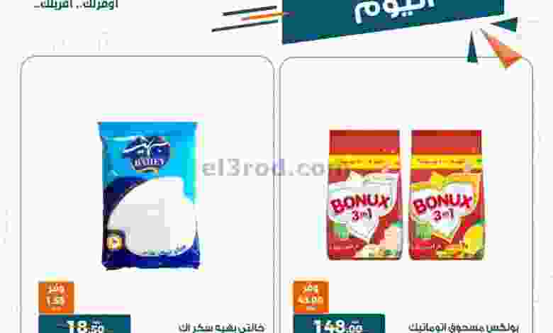 عروض كازيون مصر|4 حتى 5-1-2023|أفضل عروض el3rod.com00001-193