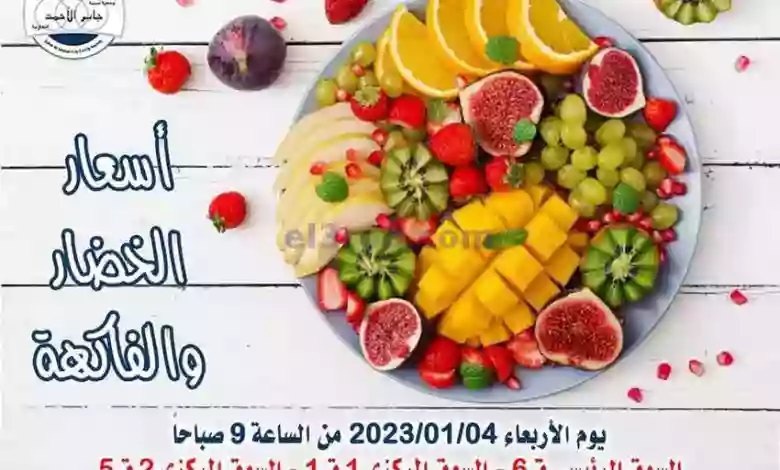 عروض جمعية جابر الأحمد التعاونية|4-1-2023 el3rod.com00001-208