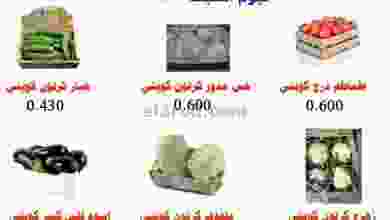 عروض جمعية الأحمدى التعاونية|7-1-2023 el3rod.com00001-264