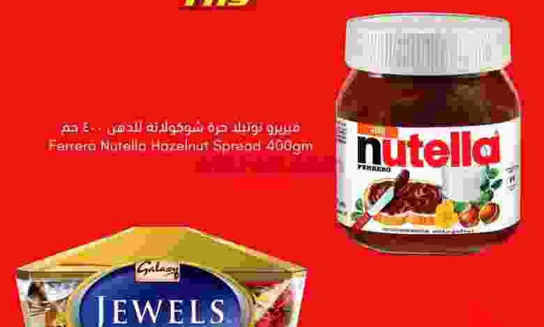 عروض سيتى سنتر الكويت|من 7-1-2023|بـ 900 فلس el3rod.com00001-270