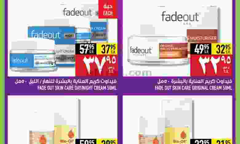 عروض ابراج هايبر ماركت السعودية|8-1-2023|يوميا el3rod.com00001-297