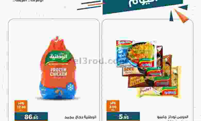 عروض كازيون مصر|8-1-2023|الاحد|اليوم فقط el3rod.com00001-299
