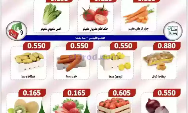 عروض جمعية الصباحية التعاونية|8-1-2023 el3rod.com00001-336