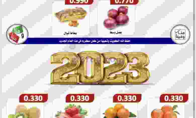 عروض جمعية الصباحية التعاونية|1-1-2023 el3rod.com00001-38