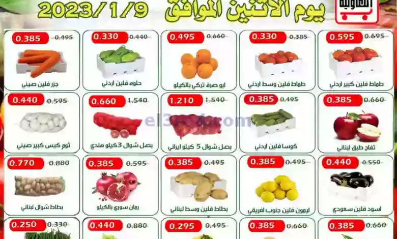 عروض جمعية العارضية التعاونية|9-1-2023 el3rod.com00001-391