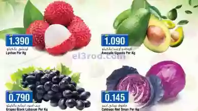 عروض لاست تشانس عمان|9 حتى 11-1-2023|طازجة el3rod.com00001-400