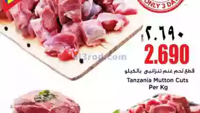 عروض نستو الحيل الجنوبية الخوض|9 حتى 11-1-2023 el3rod.com00001-411