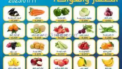 عروض جمعية الوفرة التعاونية|11-1-2023|الاربعاء el3rod.com00001-469
