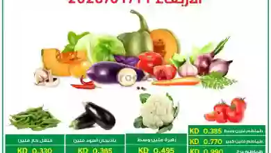 عروض جمعية الرميثية التعاونية|11-1-2023|الاربعاء el3rod.com00001-470