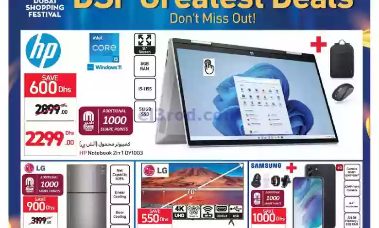 عروض كارفور الامارات|حتى 20-1-2023|جوائز ذهب دبي el3rod.com00001-485