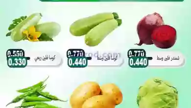 عروض جمعية الفيحاء التعاونية|11-1-2023 el3rod.com00001-522