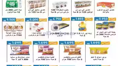 عروض جمعية سلوى التعاونية|16 حتى 18-1-2023 el3rod.com00001-524