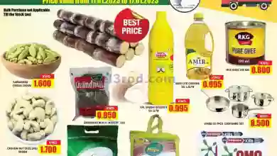 عروض مركز هاي واي الكويت|11 حتى 17-1-2023 el3rod.com00001-527