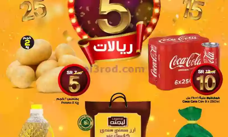 عروض الدكان السعودية|11 حتى 17-1-2023||بـ 5 ريال el3rod.com00001-528