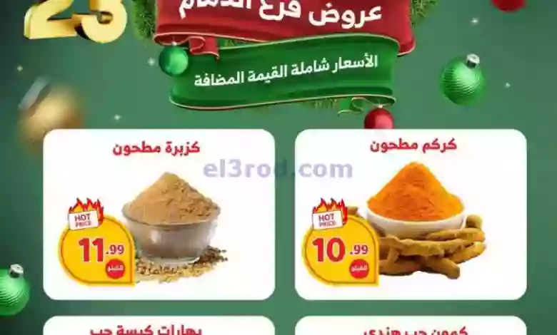 عروض بن عفيف السعودية|11 حتى 14-1-2023 el3rod.com00001-541