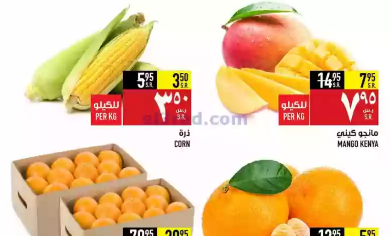 عروض ابراج هايبر ماركت السعودية|12-1-2023|طازج el3rod.com00001-561