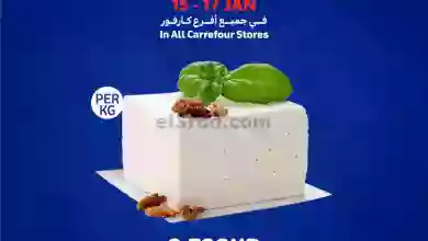 عروض كارفور الكويت|15 حتى 17-1-2023 el3rod.com00001-638