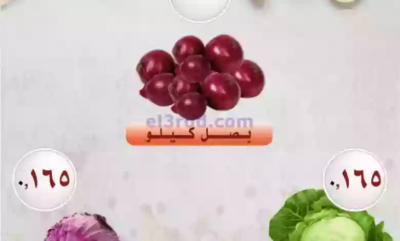 عروض جمعية العمرية التعاونية|15-1-2023 el3rod.com00001-660