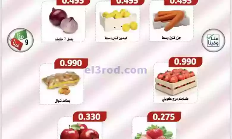 عروض جمعية الصباحية التعاونية|15-1-2023 el3rod.com00001-663