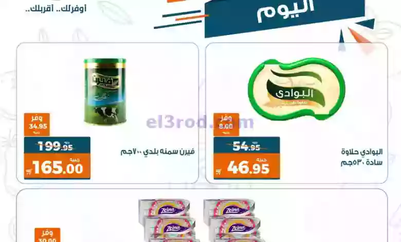 عروض كازيون مصر|16-1-2023|الاثنين|يومياً el3rod.com00001-685