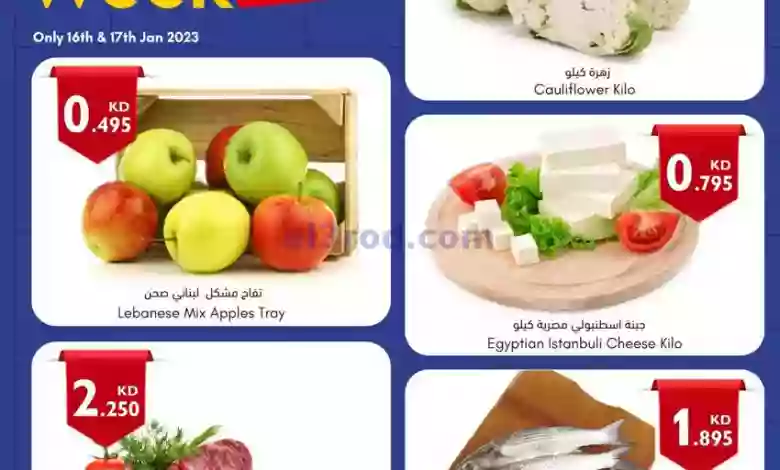 عروض سيتى سنتر الكويت|16 حتى 17-1-2023 el3rod.com00001-692