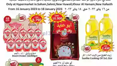 عروض العزة هايبرماركت عمان|16 حتى 18-1-2023 el3rod.com00001-704