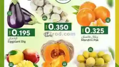 عروض ك إم والصفا عمان|16 حتى 18-1-2023|طازجة el3rod.com00001-737
