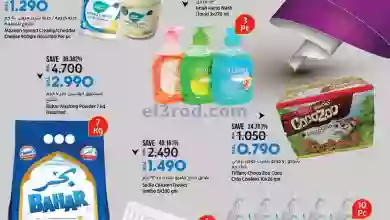 عروض لولو عمان|16 حتى 22-1-2023|اسبوع مدهش el3rod.com00001-740