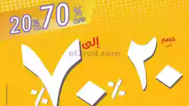 عروض حور العين هايبر عمان|حتى 5-2-2023|خصم 70% el3rod.com00001-753