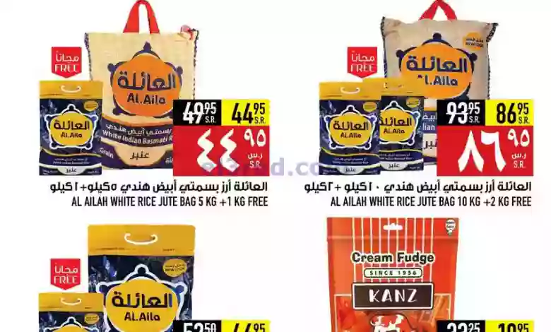 عروض ابراج هايبر ماركت السعودية|17-1-2023|يوميا el3rod.com00001-755