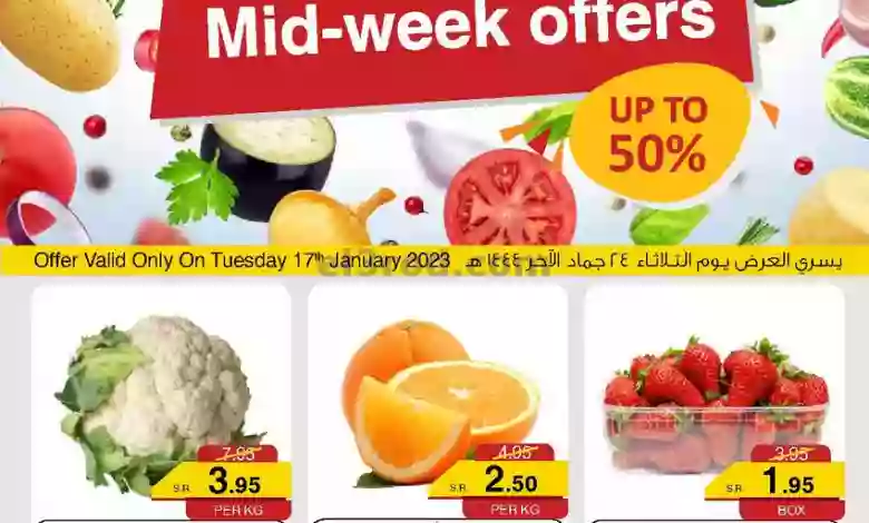 عروض سروات سوبر ستور السعودية|17-1-2022|الثلاثاء el3rod.com00001-769