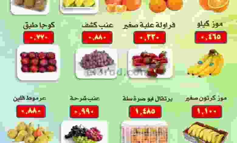 عروض جمعية الرقة التعاونية|2-1-2023 el3rod.com00001-78