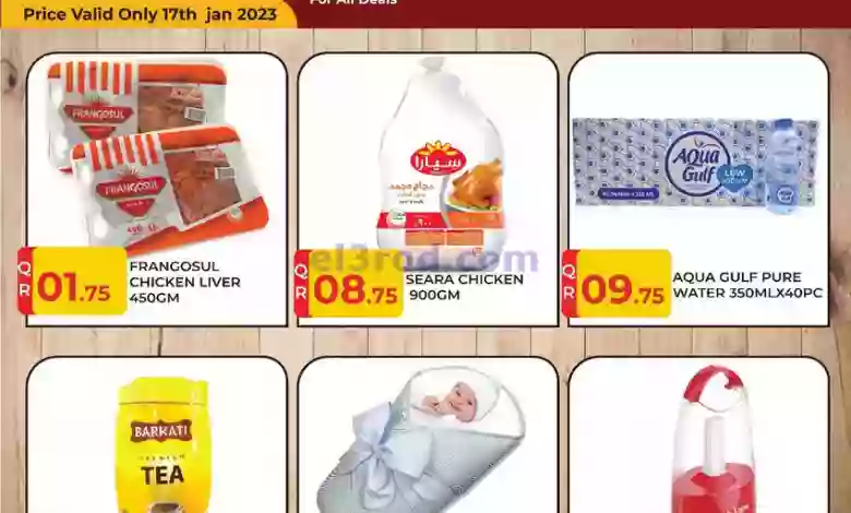 عروض نيوجراند مارت قطر|17-1-2023 el3rod.com00001-780