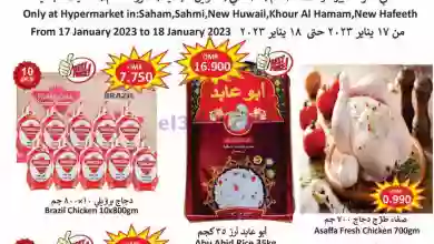 عروض العزة هايبرماركت عمان|17 حتى 18-1-2023 el3rod.com00001-787