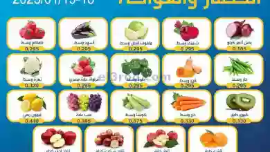 عروض جمعية الوفرة التعاونية|18 حتى 19-1-2023 el3rod.com00001-817