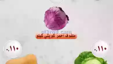 عروض جمعية العمرية التعاونية|18-1-2023 el3rod.com00001-832