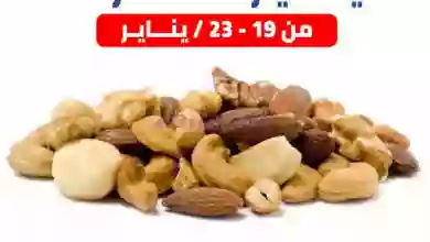 عروض جمعية الشعب التعاونية|19 حتى 23-1-2023 el3rod.com00001-836