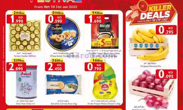 عروض سيتى سنتر الكويت|18 حتى 31-1-2023|مهرجان el3rod.com00001-853