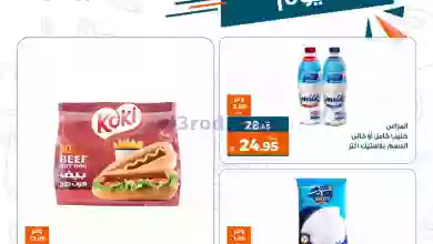 عروض كازيون مصر|19-1-2023|النهاردة بس el3rod.com00001-868