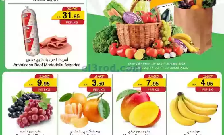 عروض سروات سوبر ستور السعودية|19 حتى 21-1-2023 el3rod.com00001-874
